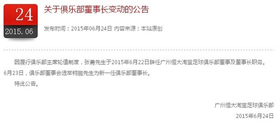 恒大增资恒大淘宝俱乐部控股60% 柯鹏任董事长