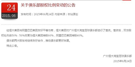 恒大增资恒大淘宝俱乐部控股60% 柯鹏任董事长