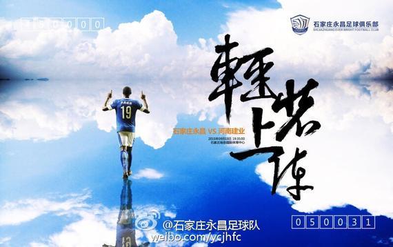 石家庄永昌首发:22-关震、25-糜昊伦、18-许博、4-李超、 14-赵容亨、13-冯绍顺9-隆东、5-白鹤、23-胡伟、24-古德约翰森、19-穆伦加 替补:2-吕宏琛、6-李春郁、11-黄世博、12-王国明、15-王鹏、17-王子豪、26-孙昊晟 河南建业首发:29-韩锋、14-买提江、15-郑仁焕、4-戈麦斯、33-毕津浩、16-杨阔、8-尹鸿博、10-伊沃、2-龙成、18-徐洋、9-哈维尔 替补:1-吴、5-顾操、7-肖智、13-外力、19-张可、20-萨哈拉 本赛季至今石家庄永昌积34分排