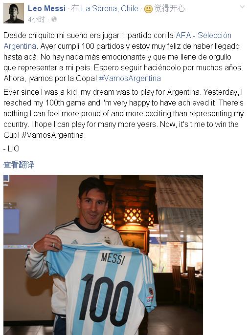 梅西脸书：实现梦想 希望为阿根廷效力多年