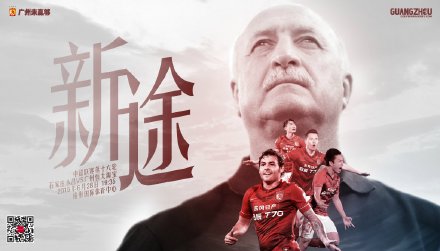 中超16轮前瞻-石家庄永昌 vs 广州恒大